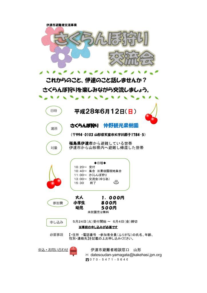 thumbnail of さくらんぼ狩り山形size-large wp-image-364 thumb-of-pdf