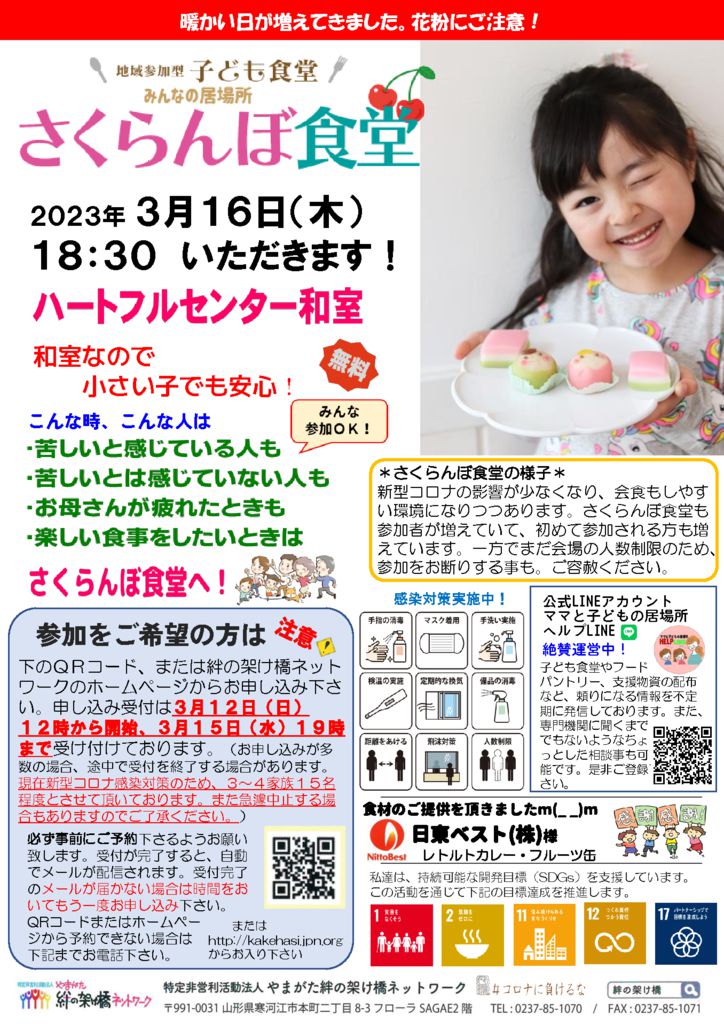さくらんぼ食堂チラシ