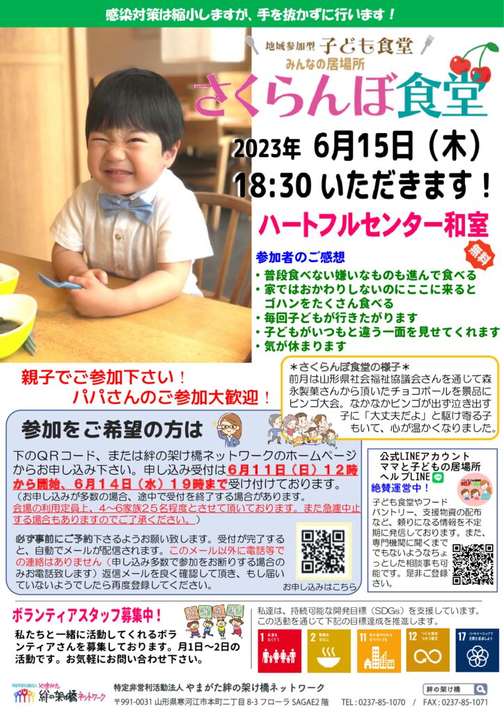 さくらんぼ食堂チラシ