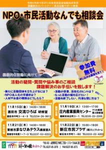 令和6年度なんでも相談会チラシ11月のサムネイル